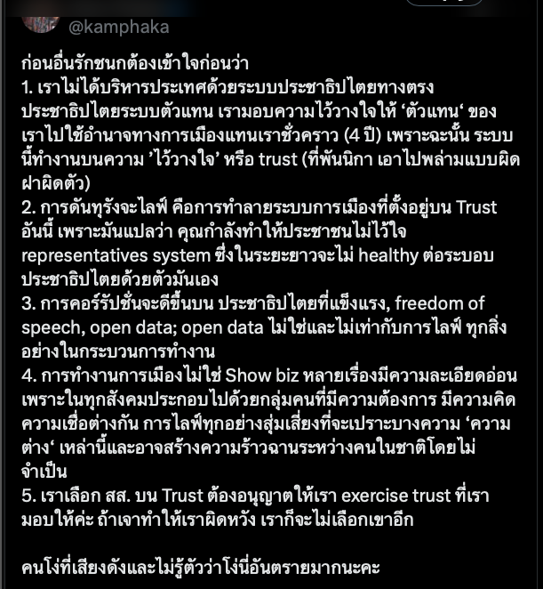 ประชาธิปไตยระบบตัวแทน